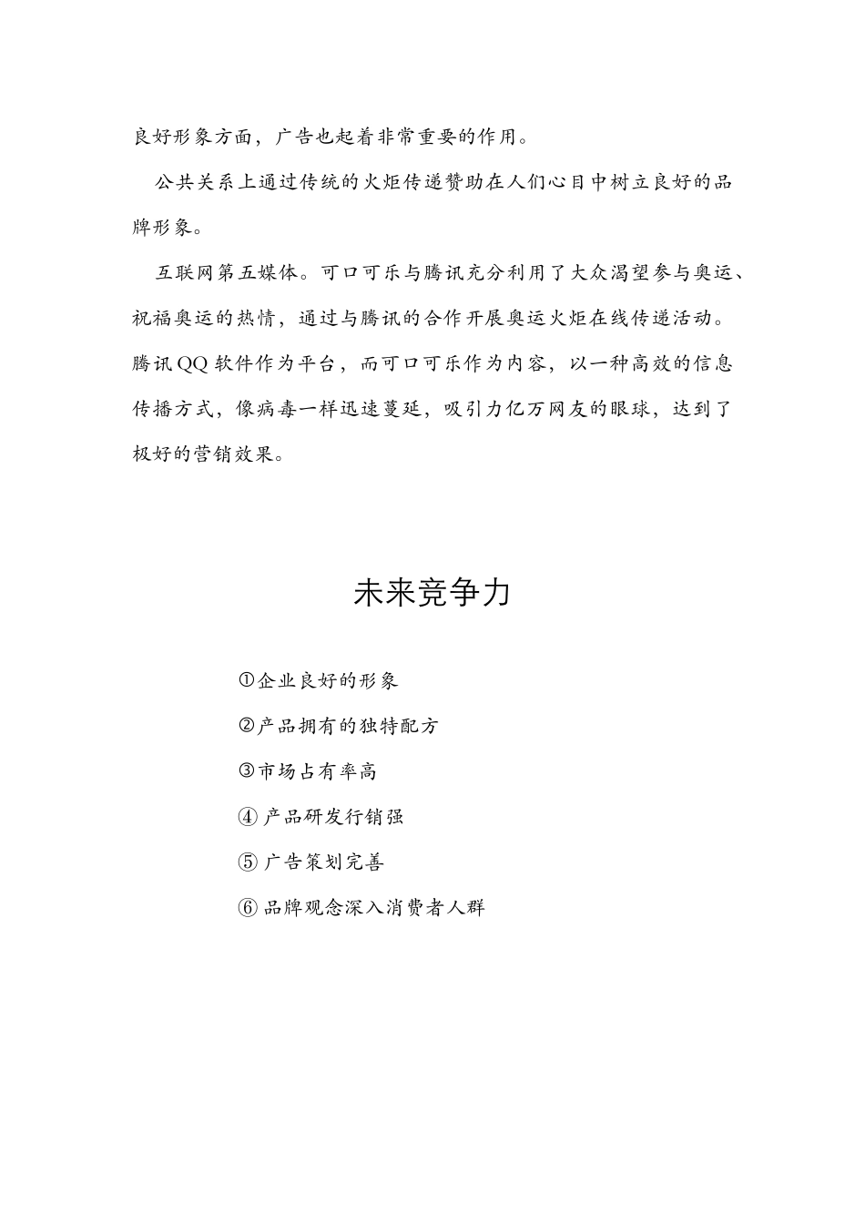 可口可乐4P分析_第3页