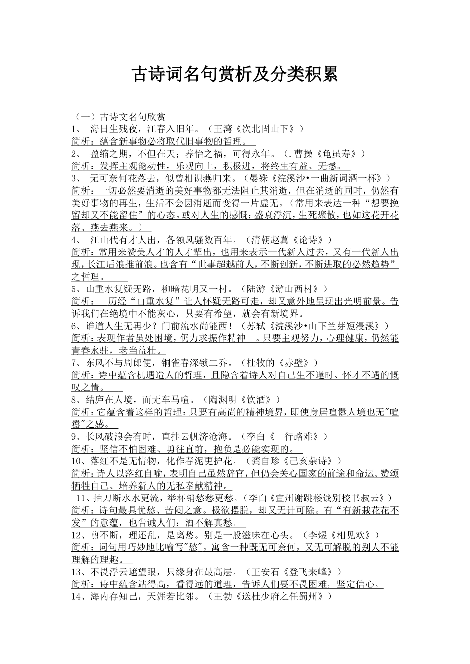 古诗词名句赏析及分类积累_第1页