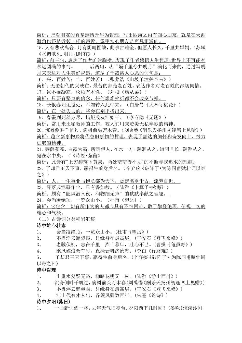 古诗词名句赏析及分类积累_第2页