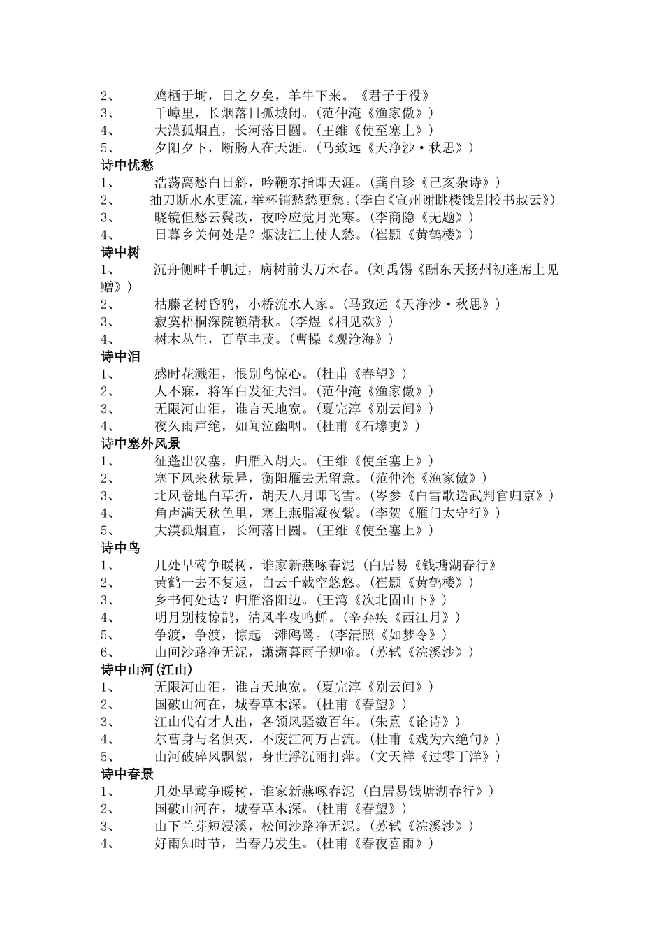 古诗词名句赏析及分类积累_第3页