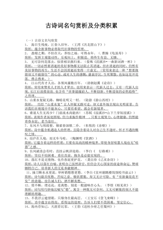 古诗词名句赏析及分类积累