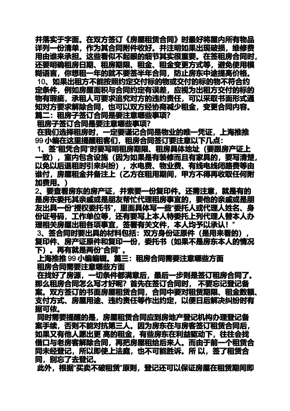 合同范本之租房合同需注意_第2页