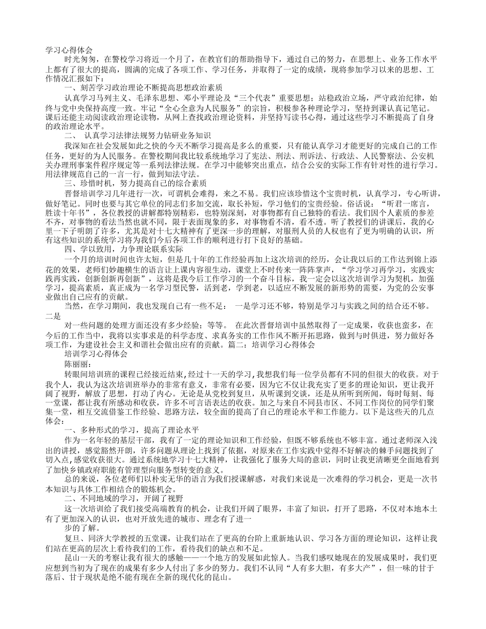 司晋司培训心得体会_第1页