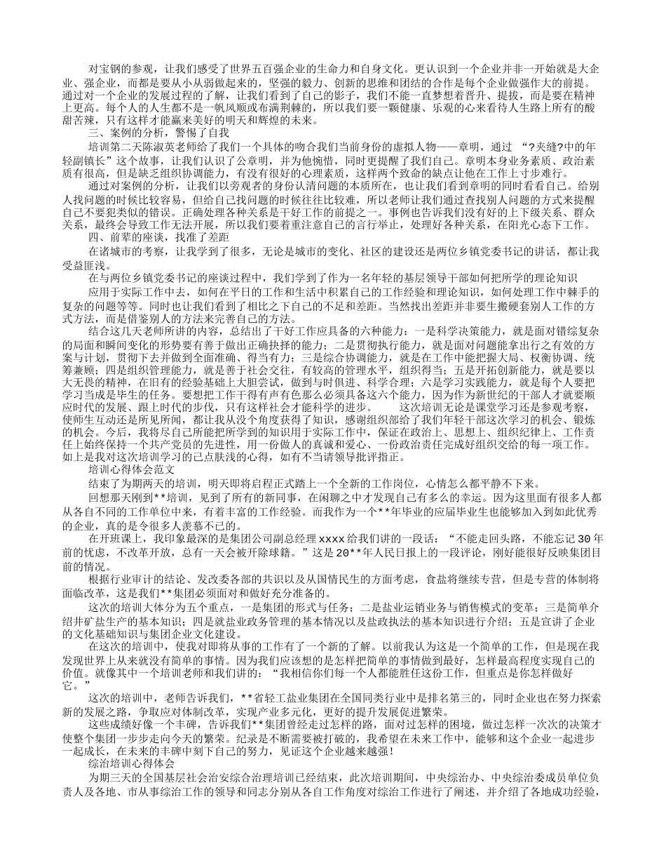 司晋司培训心得体会_第2页