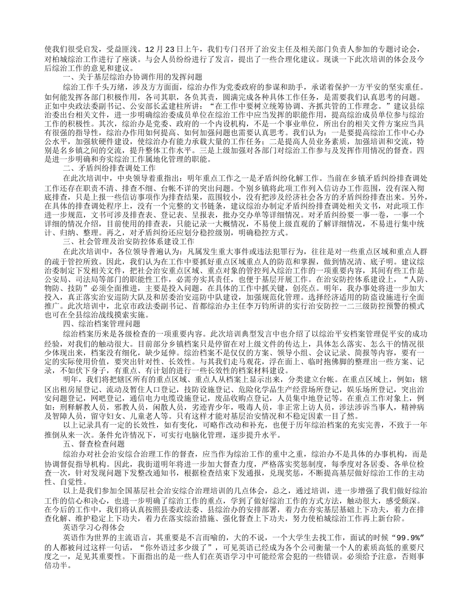 司晋司培训心得体会_第3页