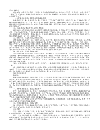 司晋司培训心得体会