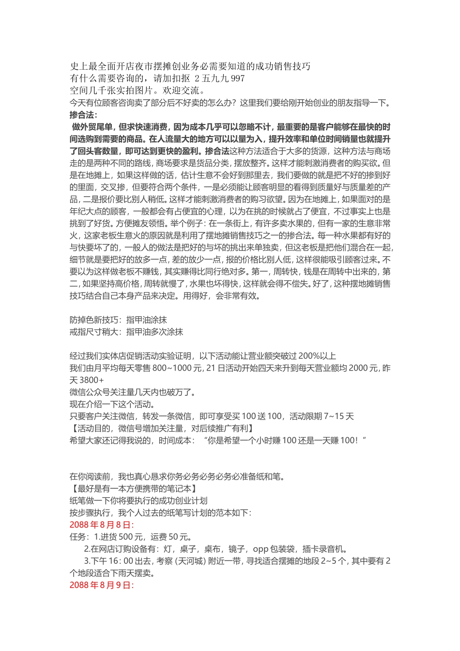 史上最全面开店夜市摆摊创业务必需要知道的成功销售技巧_第1页