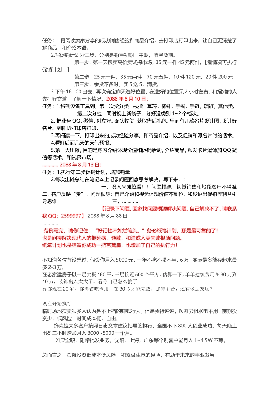 史上最全面开店夜市摆摊创业务必需要知道的成功销售技巧_第2页