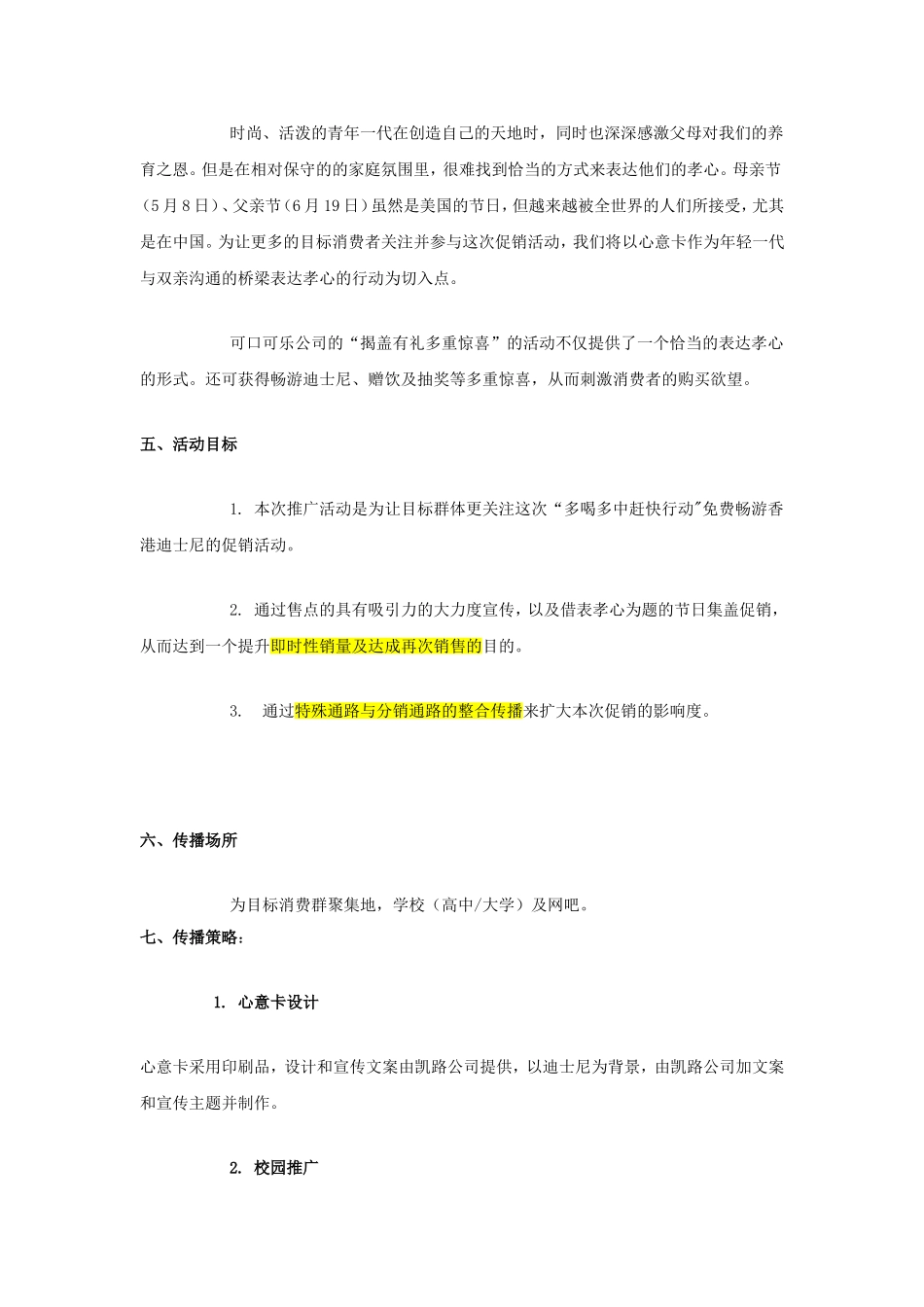 可口可乐2006年推广活动方案_第2页