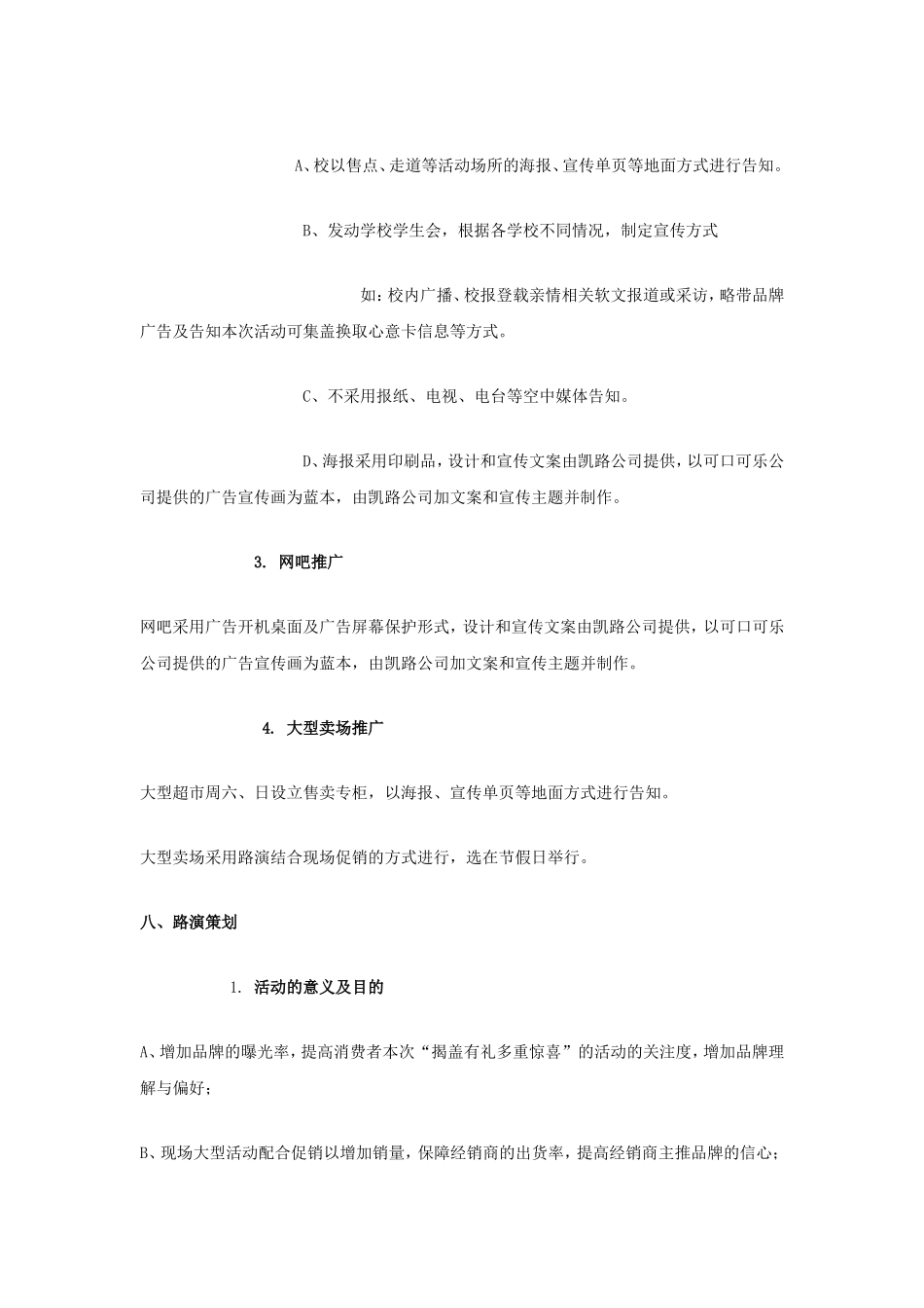 可口可乐2006年推广活动方案_第3页