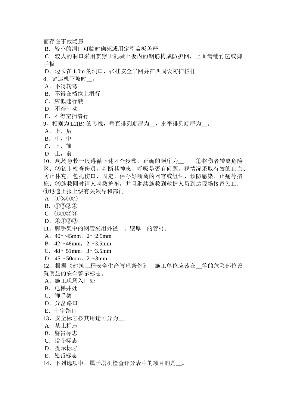 台湾省网络安全员试题_第2页