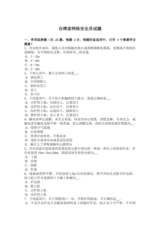 台湾省网络安全员试题