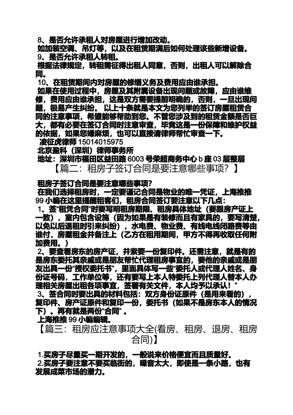 合同范本之租房合同需注意什么_第2页