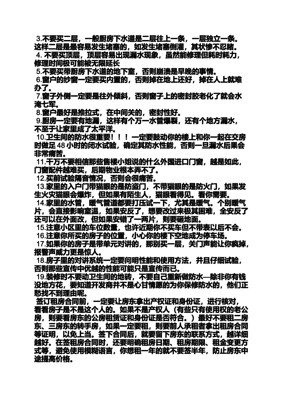 合同范本之租房合同需注意什么_第3页