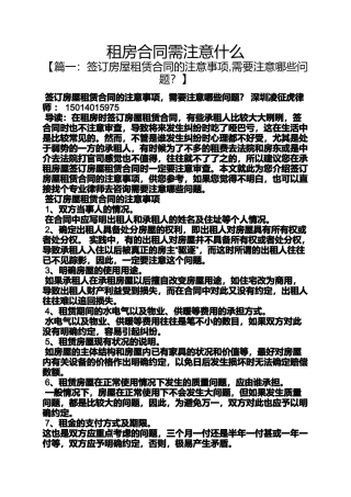 合同范本之租房合同需注意什么