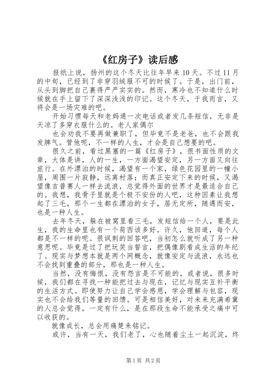 红房子读后感_第1页