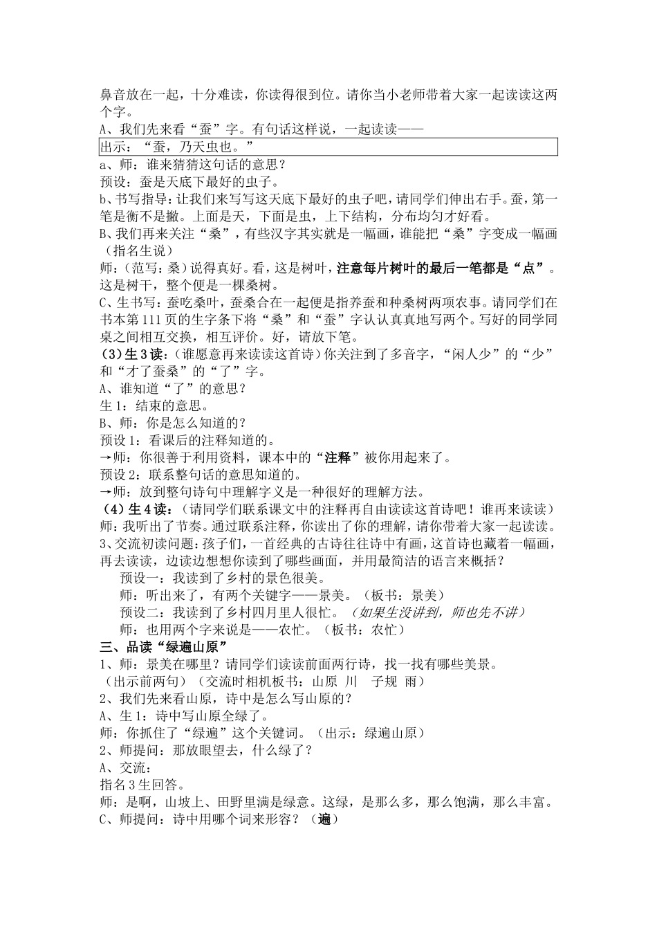 古诗词三首《乡村四月》_第2页