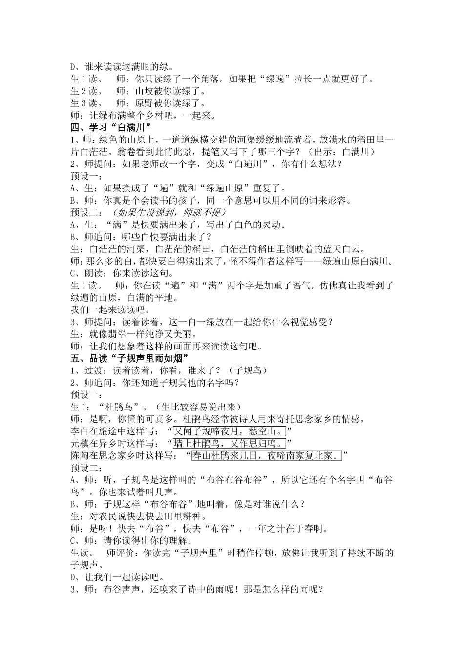 古诗词三首《乡村四月》_第3页