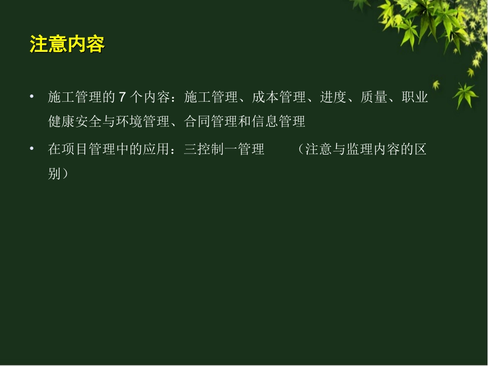 二级建造师建设工程施工管理_第2页