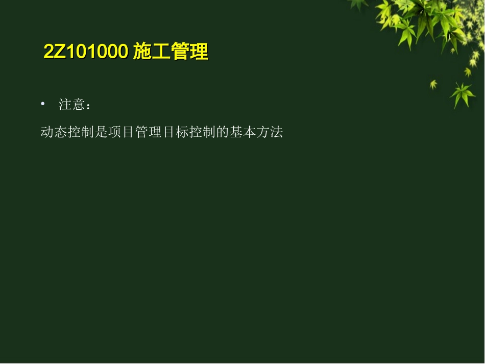 二级建造师建设工程施工管理_第3页