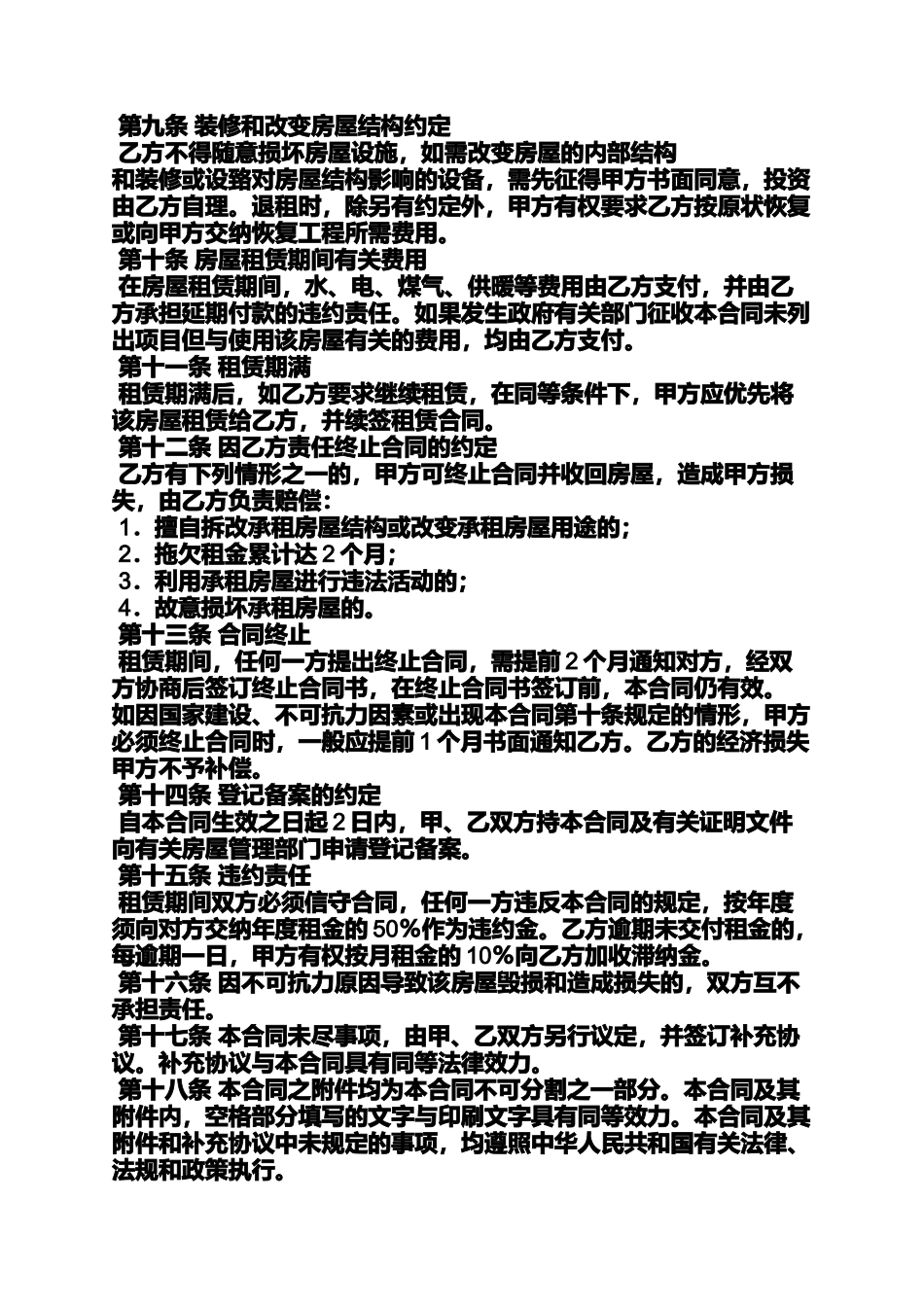 合同范本之租房合同样板_第2页