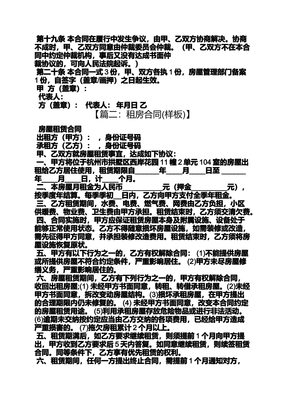 合同范本之租房合同样板_第3页