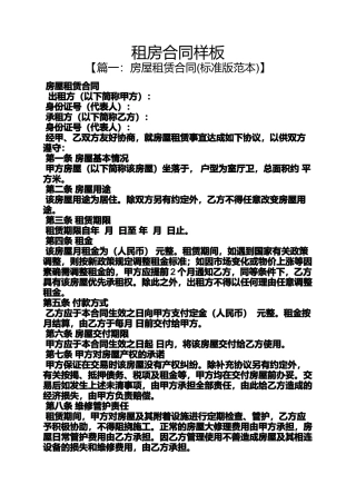 合同范本之租房合同样板