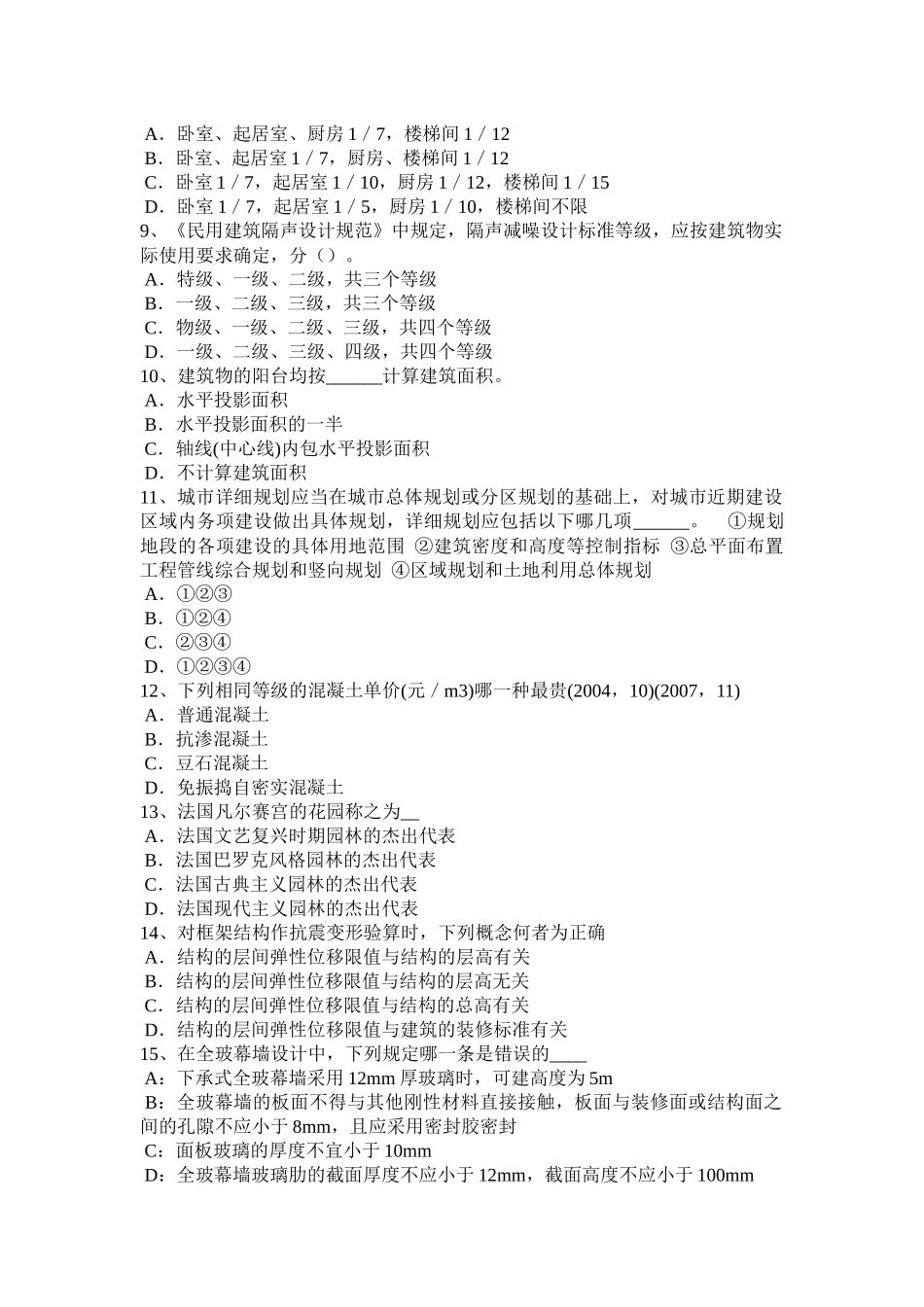 台湾省一级注册建筑师考试辅导：外墙隔热措施考试试卷_第2页