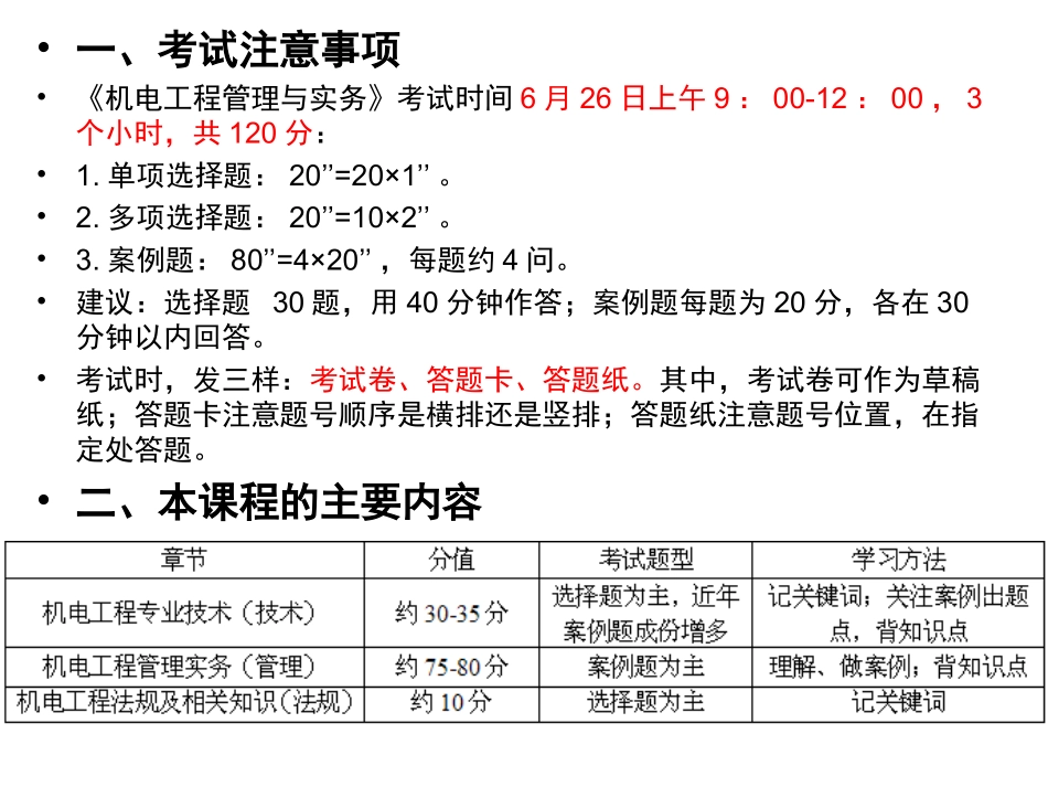 二级建造师精讲机电实务案例_第2页