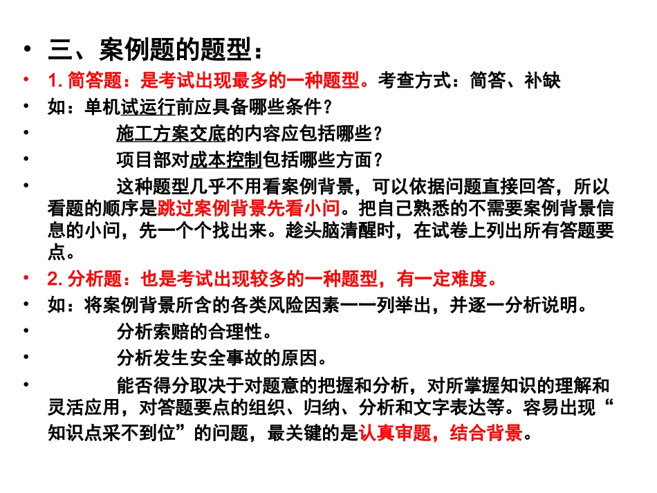 二级建造师精讲机电实务案例_第3页