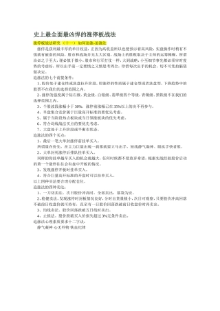 史上最全面最凶悍的涨停板战法