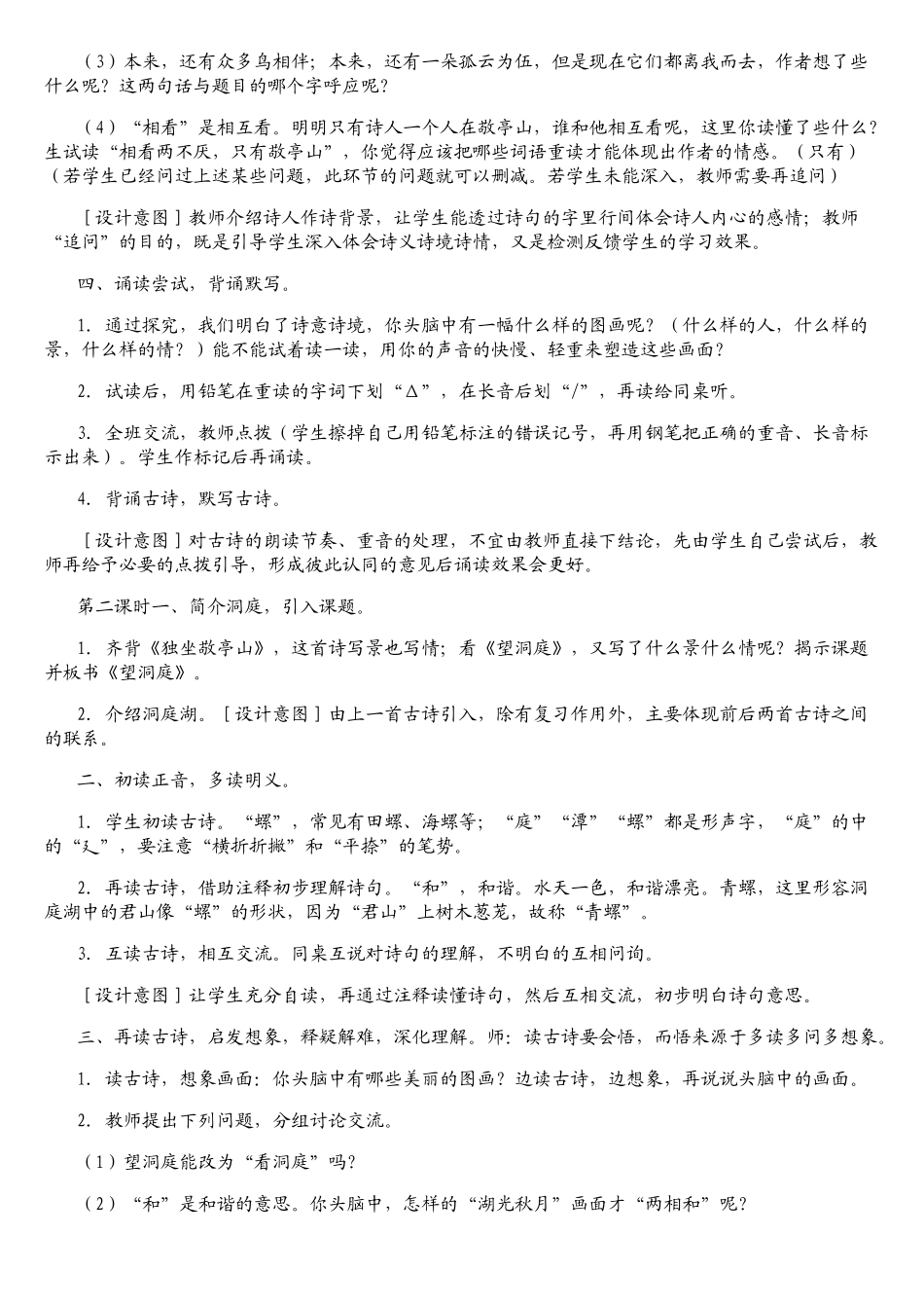 古诗词三首教案_第2页