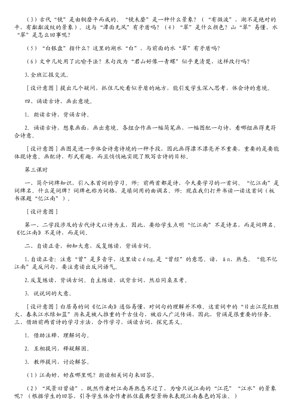 古诗词三首教案_第3页