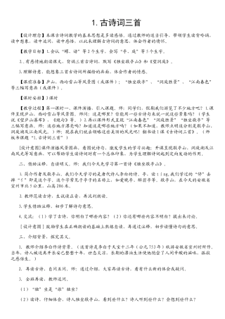古诗词三首教案