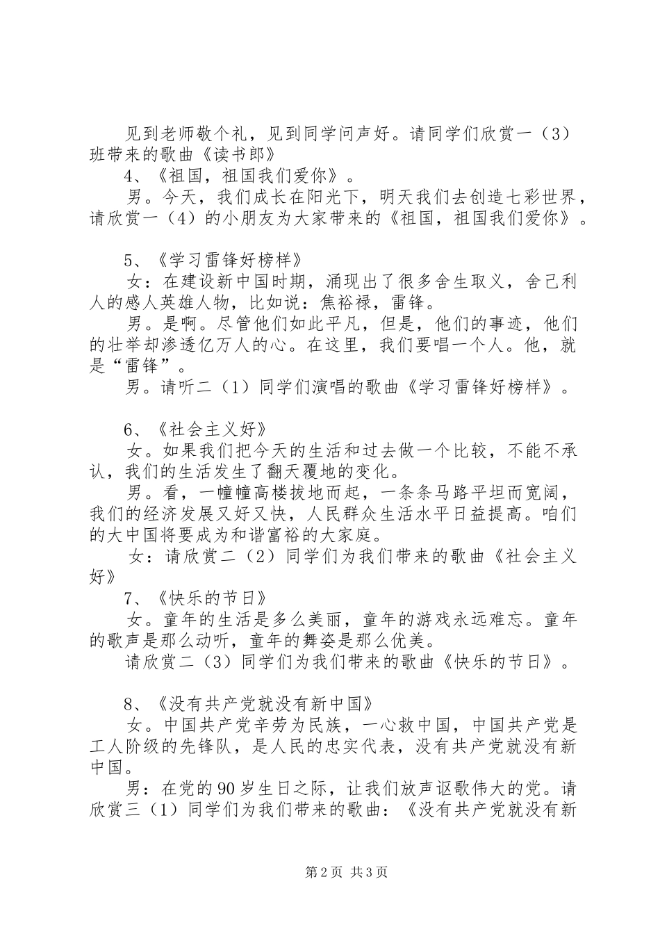 红歌颂祖国和谐校园美主持词_第2页