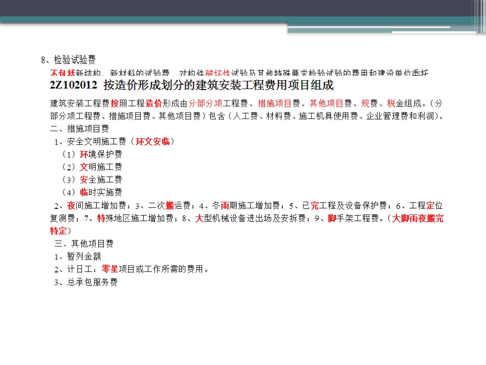 二级建造师施工管理巧妙记忆_第3页