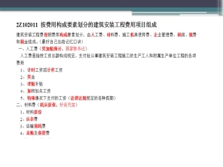 二级建造师施工管理巧妙记忆