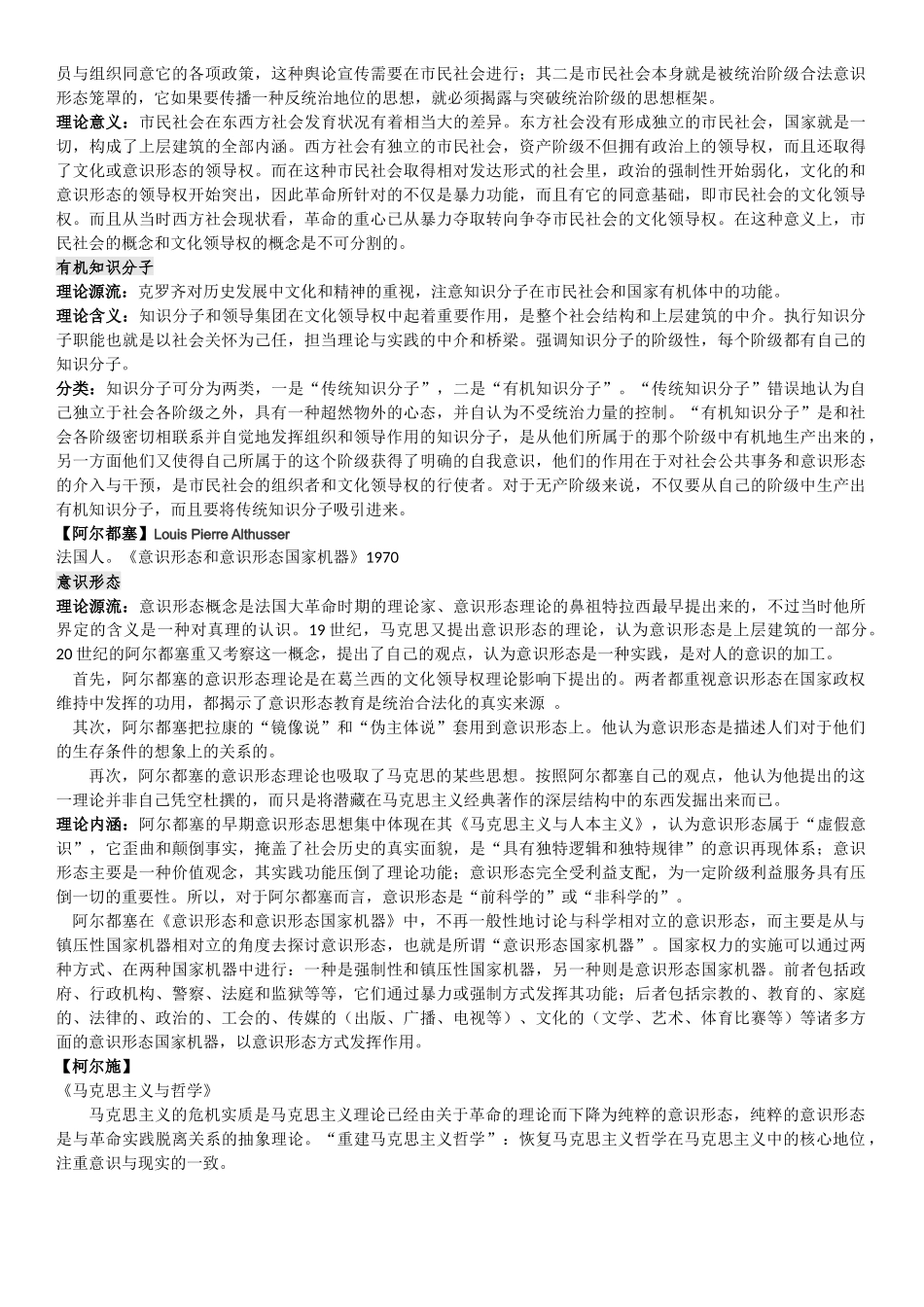 史上最全批判学派知识点笔记!从西马到法兰克福学派到文化研究和传播政治经济学再到媒介环境学派_第3页