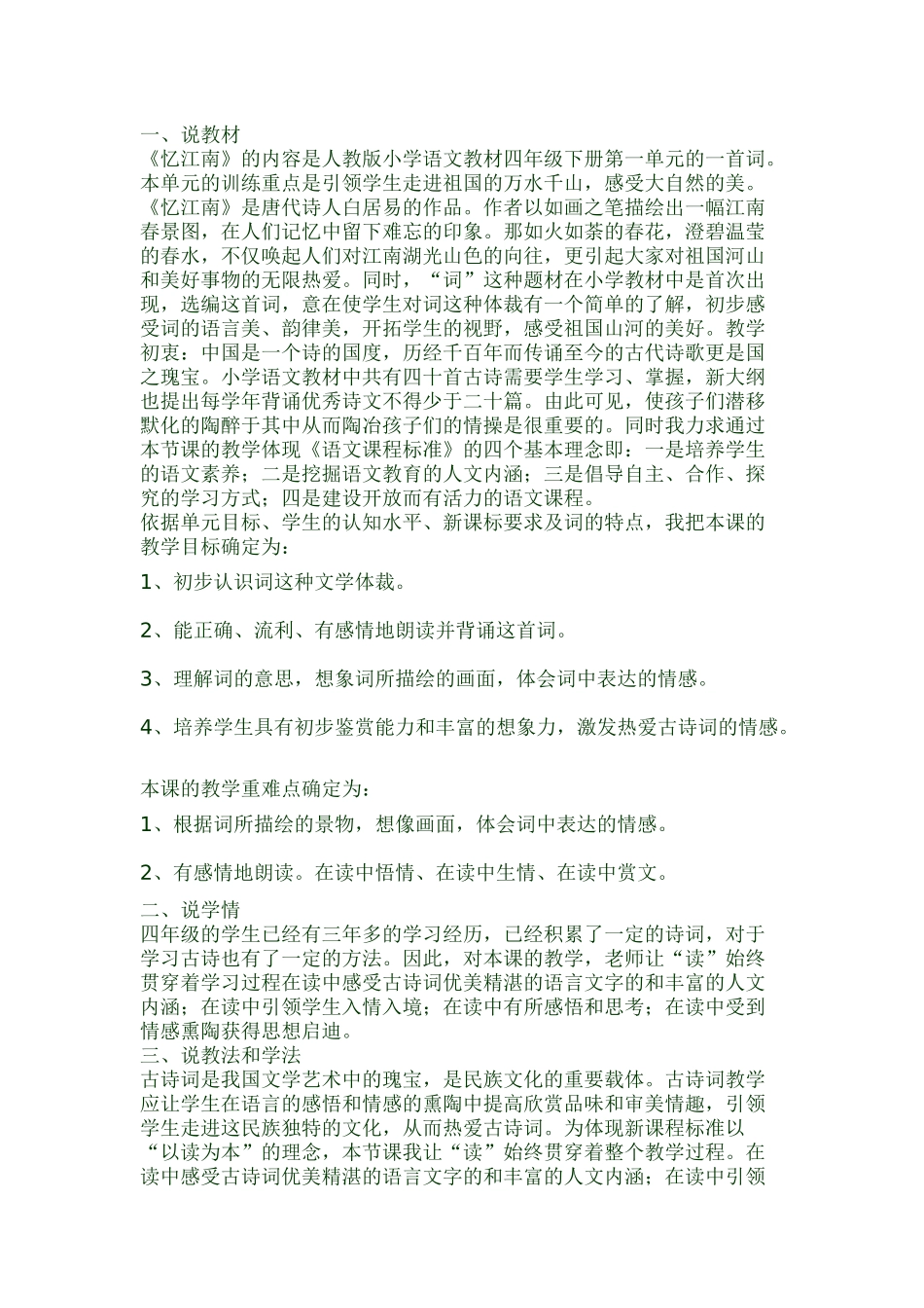 古诗词三首说课稿_第1页