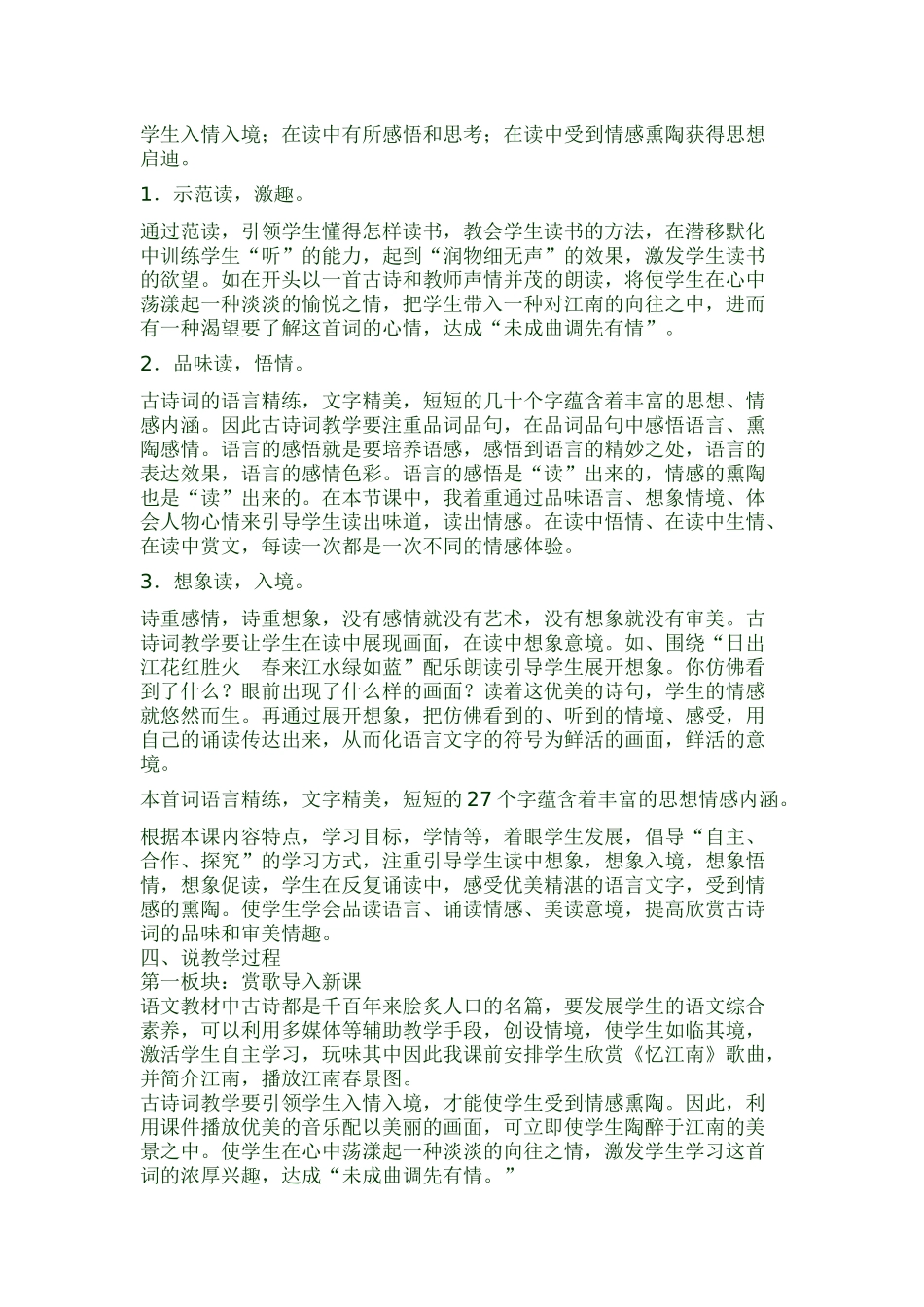 古诗词三首说课稿_第2页