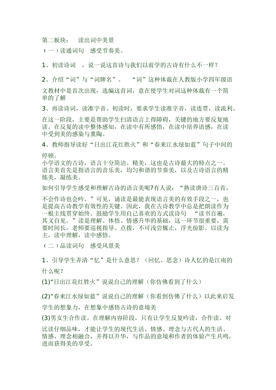 古诗词三首说课稿_第3页