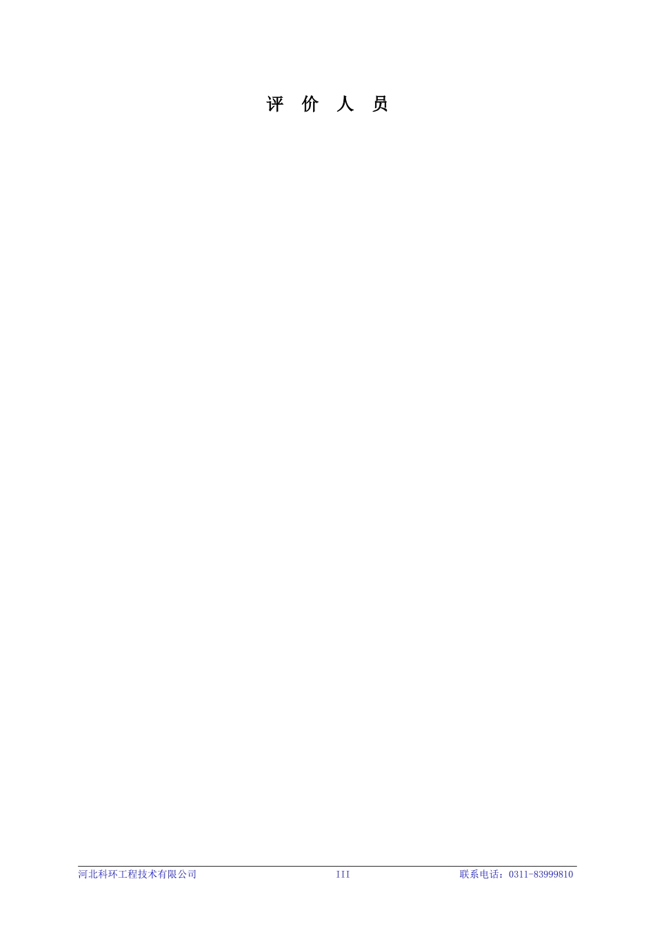 可口可乐仓库项目安全预评价报告(备案版)_第3页