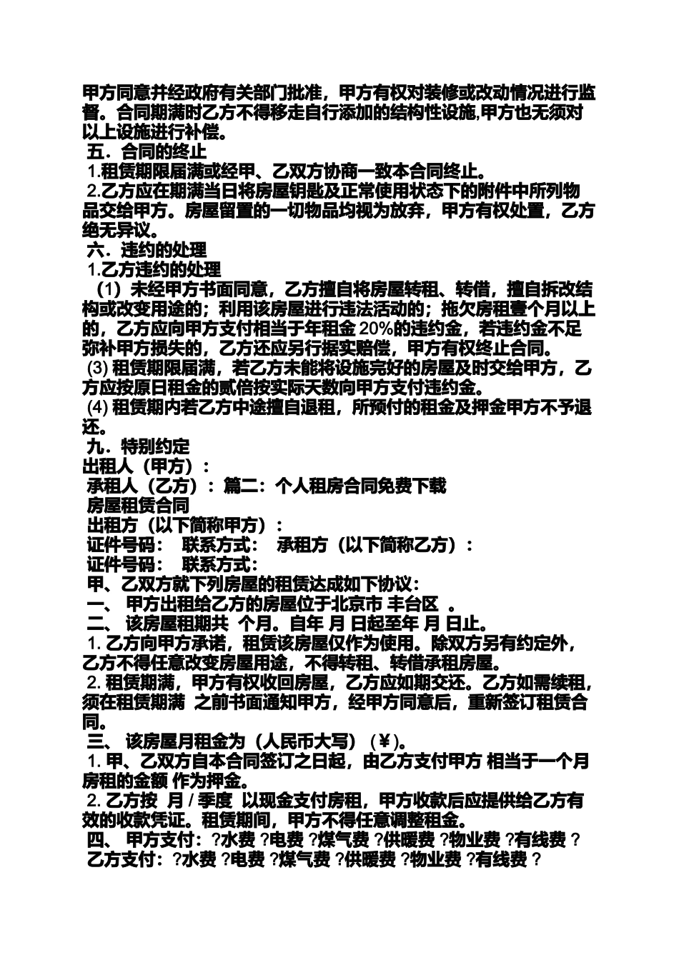 合同范本之租房合同在哪里下载_第2页