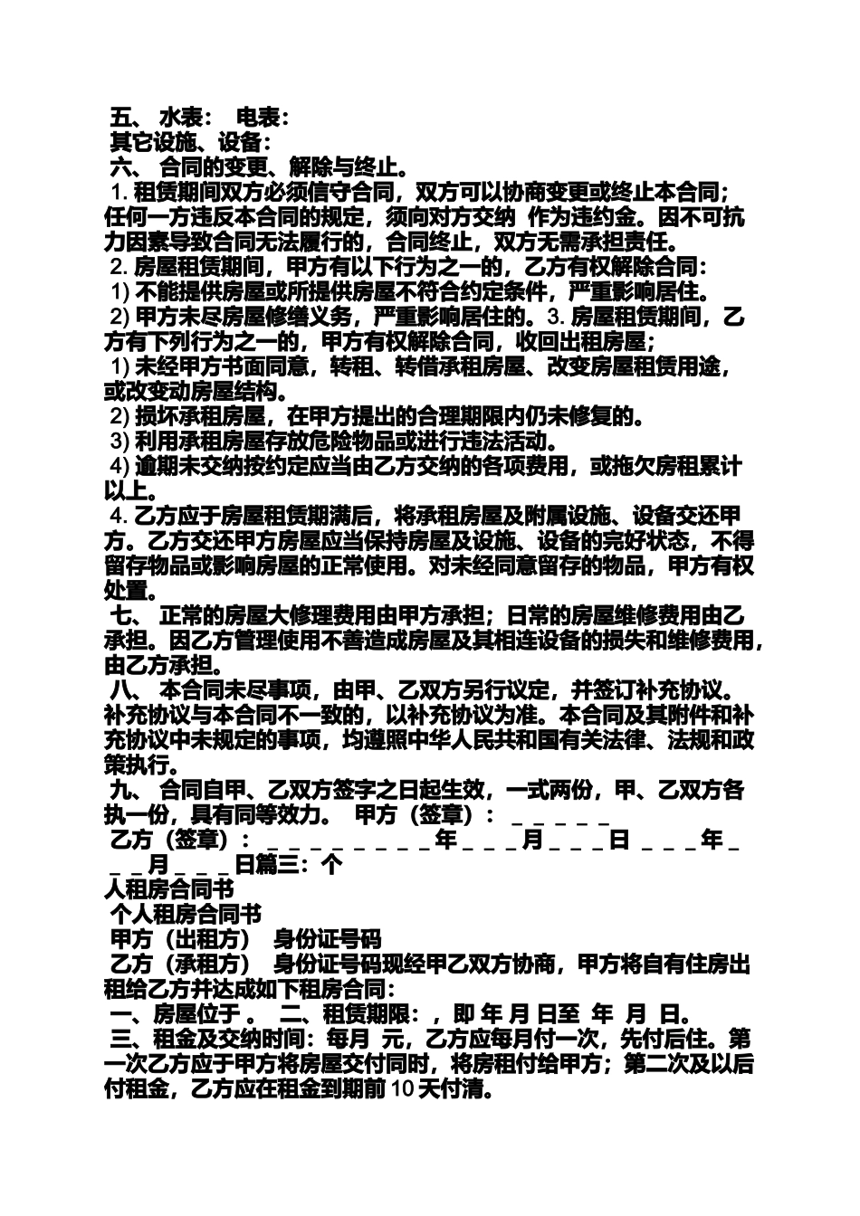 合同范本之租房合同在哪里下载_第3页