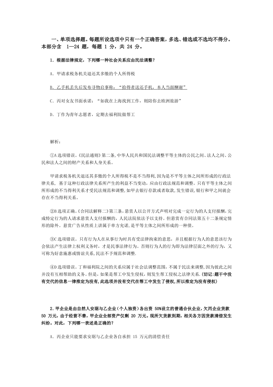 司考2016真题-卷三答案与解析_第1页