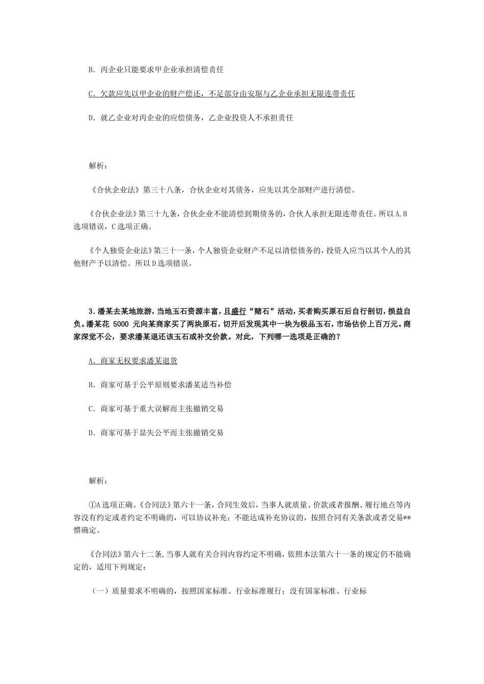 司考2016真题-卷三答案与解析_第2页