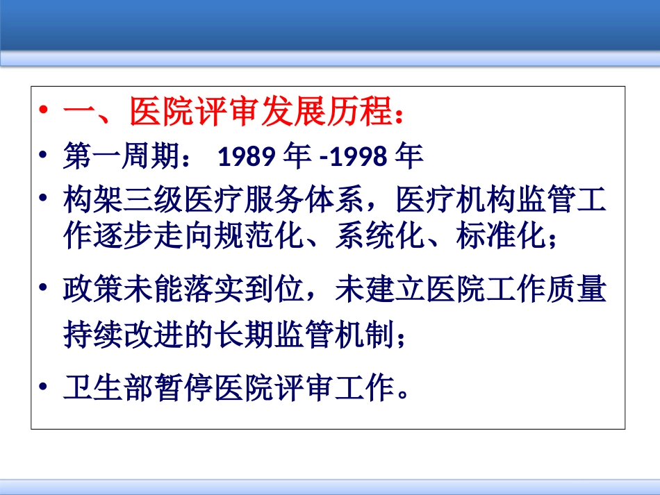 二级综合医院评审细则论述_第3页