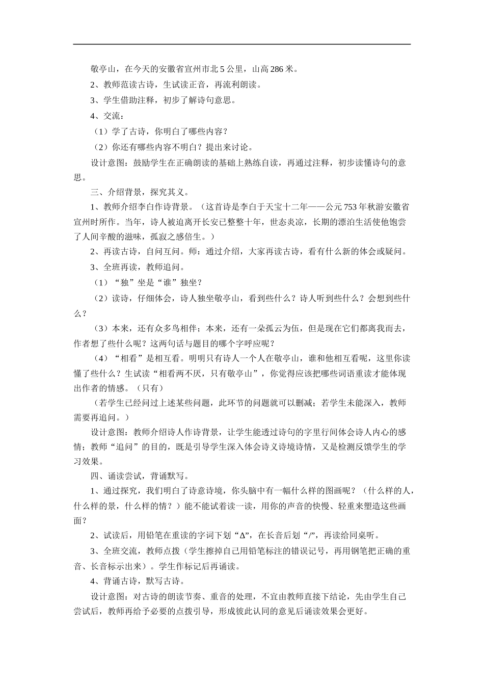 古诗词三首望庐山瀑布_第2页