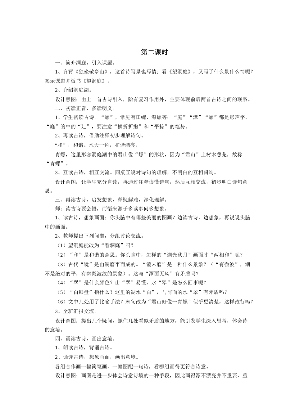 古诗词三首望庐山瀑布_第3页