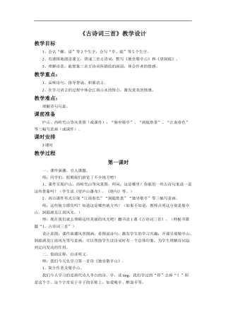 古诗词三首望庐山瀑布